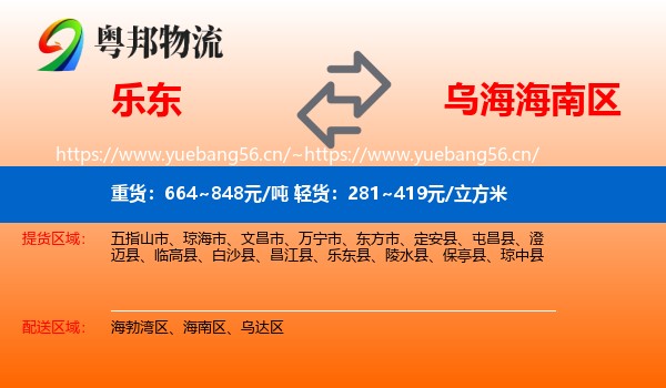 乐东到海南区物流