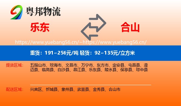 乐东到合山市物流