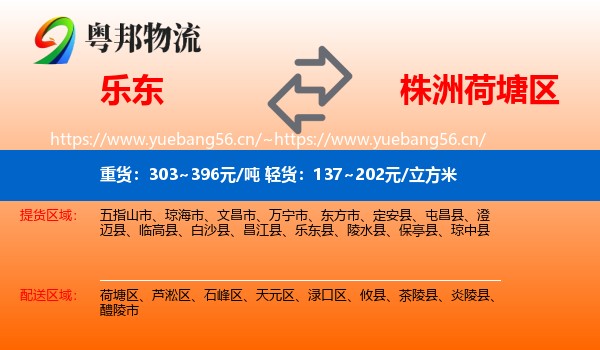 乐东到荷塘区物流