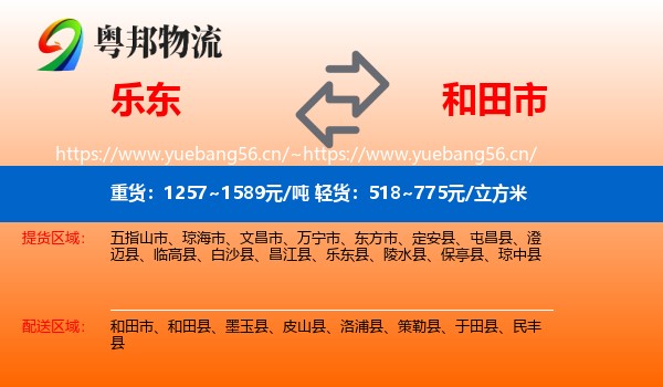 乐东到和田市物流