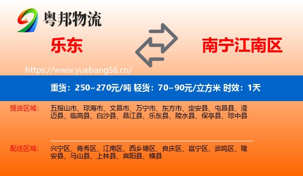 乐东到江南区物流 乐东到江南区物流专线名片