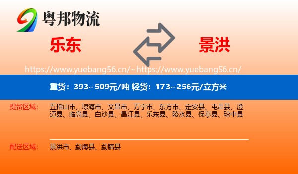 乐东到景洪市物流
