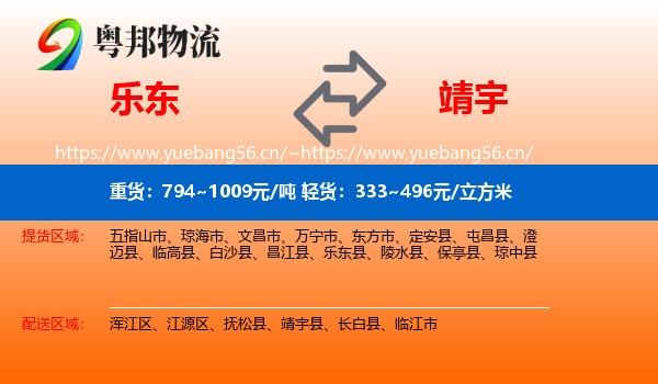 乐东到靖宇县物流