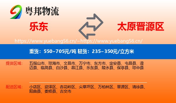 乐东到晋源区物流