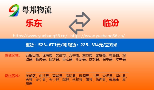 乐东到临汾物流