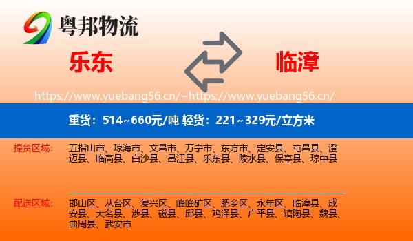 乐东到临漳县物流