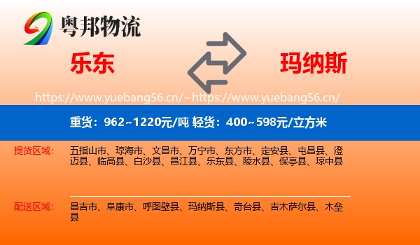 乐东到玛纳斯县物流