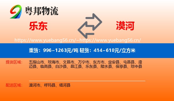 乐东到漠河市物流