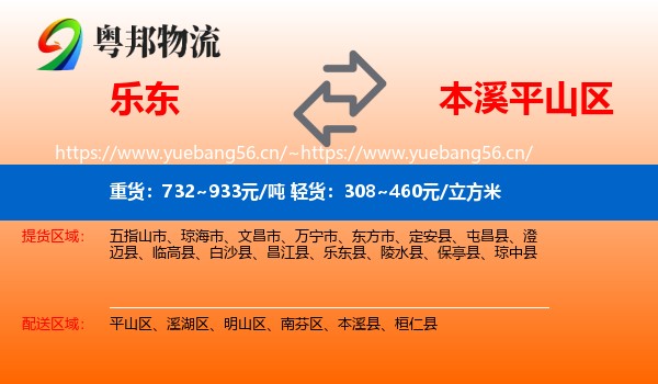 乐东到平山区物流
