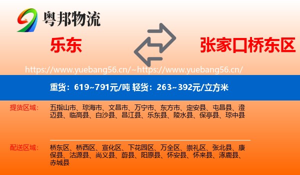 乐东到桥东区物流