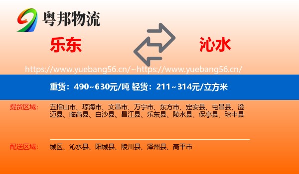 乐东到沁水县物流