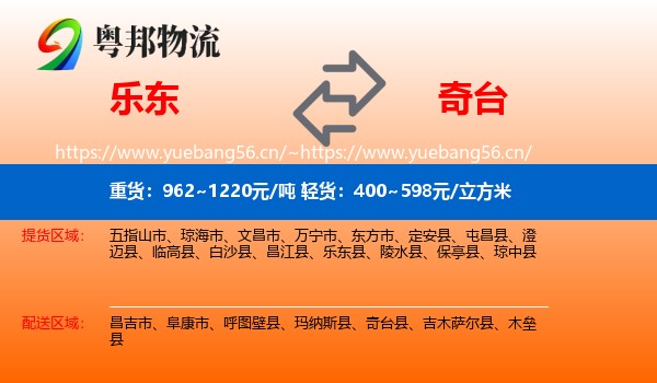 乐东到奇台县物流
