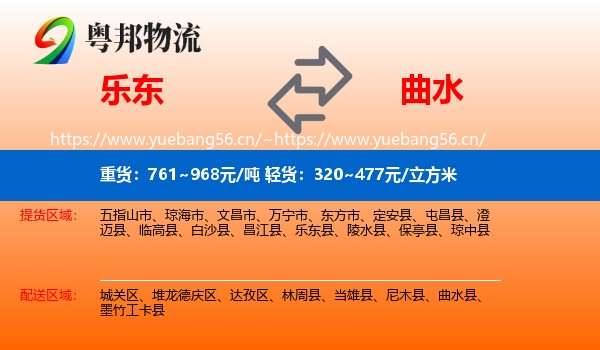 乐东到曲水县物流