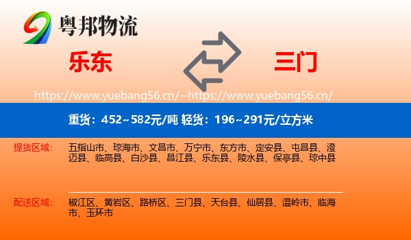 乐东到三门县物流
