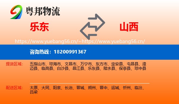 乐东到山西物流