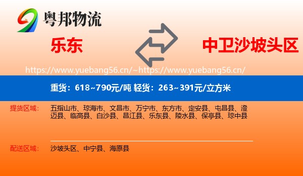 乐东到沙坡头区物流