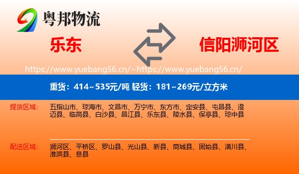 乐东到浉河区物流