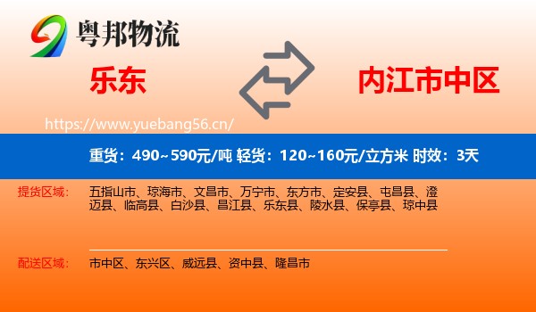 乐东到市中区物流专线名片