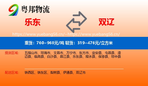 乐东到双辽市物流