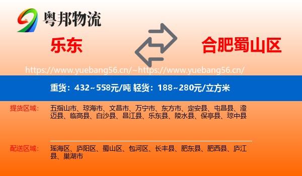 乐东到蜀山区物流