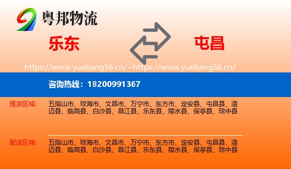 乐东到屯昌县物流