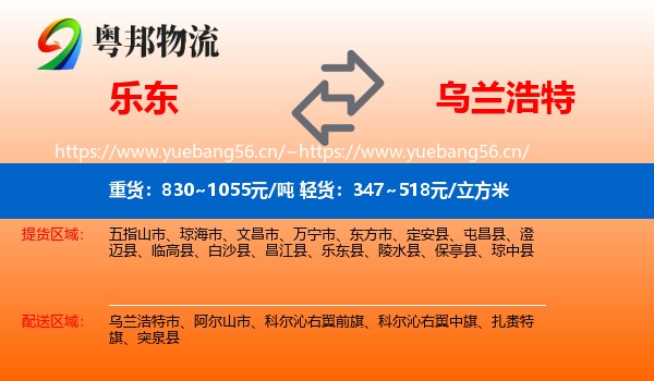 乐东到乌兰浩特市物流