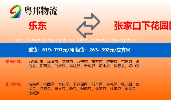 乐东到下花园区物流