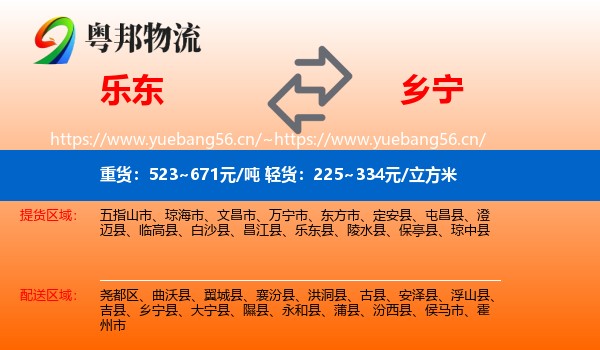 乐东到乡宁县物流