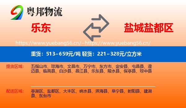 乐东到盐都区物流