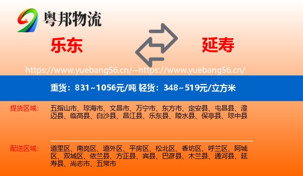 乐东到延寿县物流