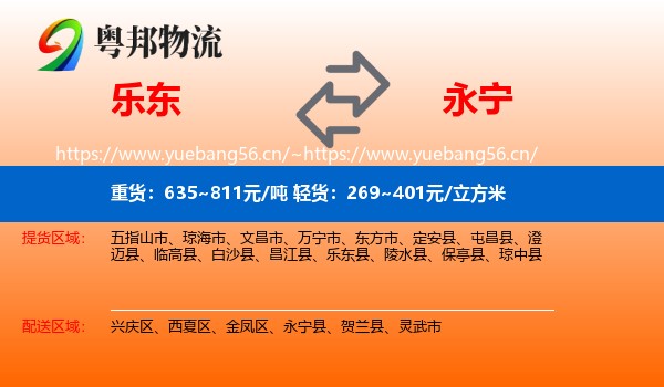 乐东到永宁县物流