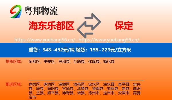 乐都区到保定物流专线