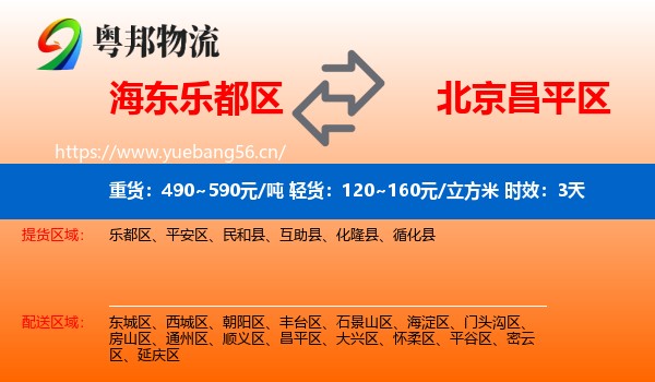 海东乐都区到昌平区物流专线名片