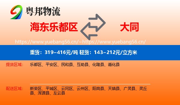 乐都区到大同物流专线