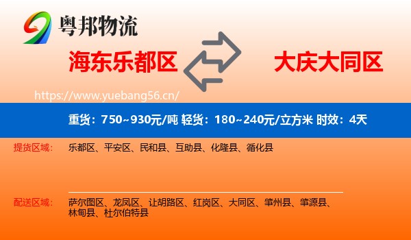 海东乐都区到大同区物流专线名片