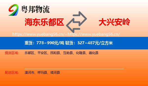 乐都区到大兴安岭物流专线