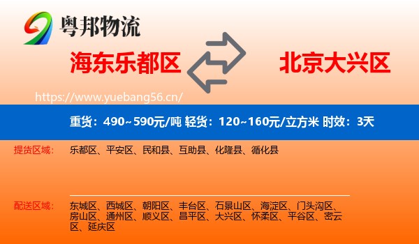 海东乐都区到大兴区物流专线名片