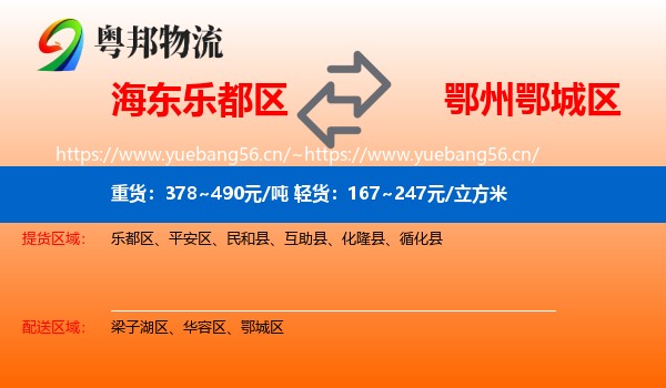 海东乐都区到鄂城区物流