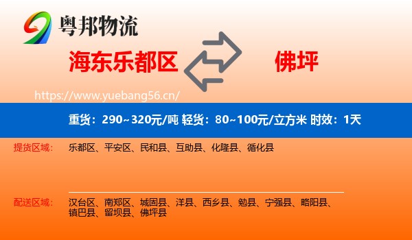 海东乐都区到佛坪县物流专线名片