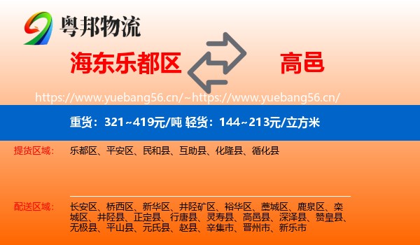海东乐都区到高邑县物流