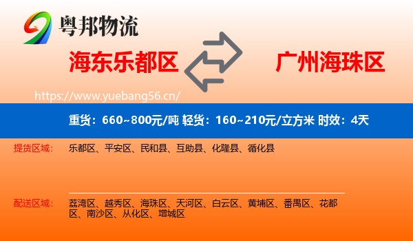 海东乐都区到海珠区物流专线名片