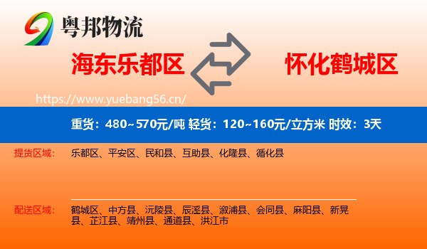 海东乐都区到鹤城区物流专线名片
