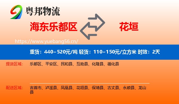 海东乐都区到花垣县物流专线名片