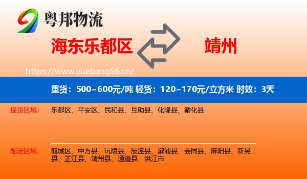 海东乐都区到靖州县物流专线名片