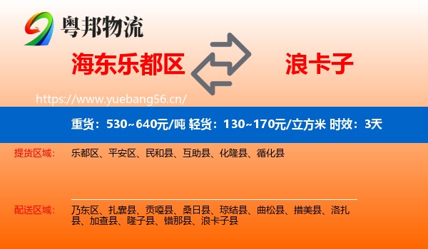 海东乐都区到浪卡子县物流专线名片
