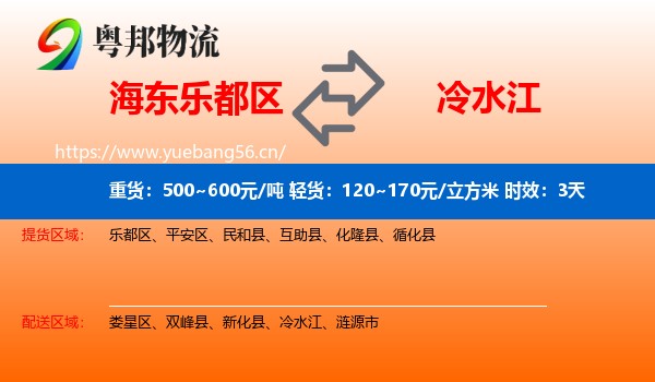 海东乐都区到冷水江物流专线名片