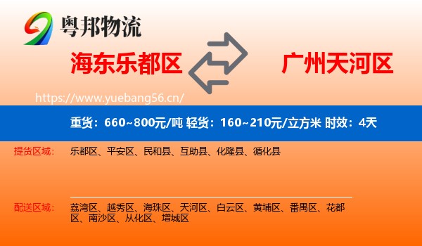 海东乐都区到天河区物流专线名片