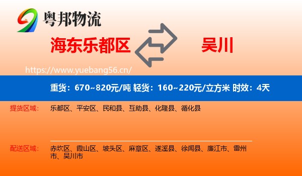 海东乐都区到吴川市物流专线名片