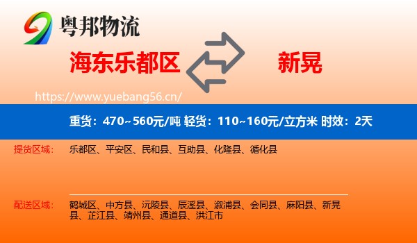海东乐都区到新晃县物流专线名片
