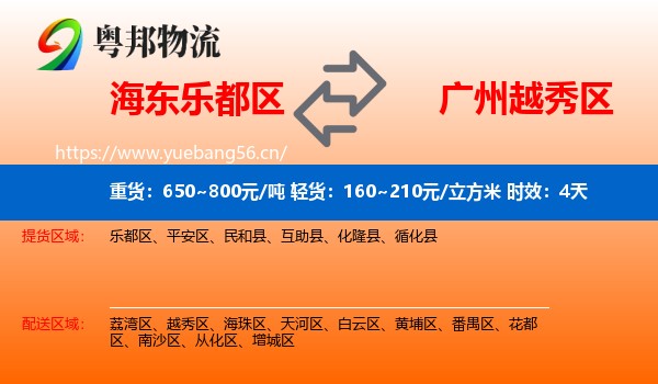 海东乐都区到越秀区物流专线名片